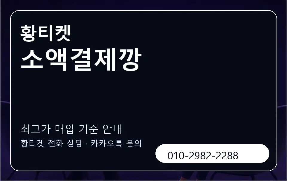 소액결제깡 황티켓 캐러셀 3