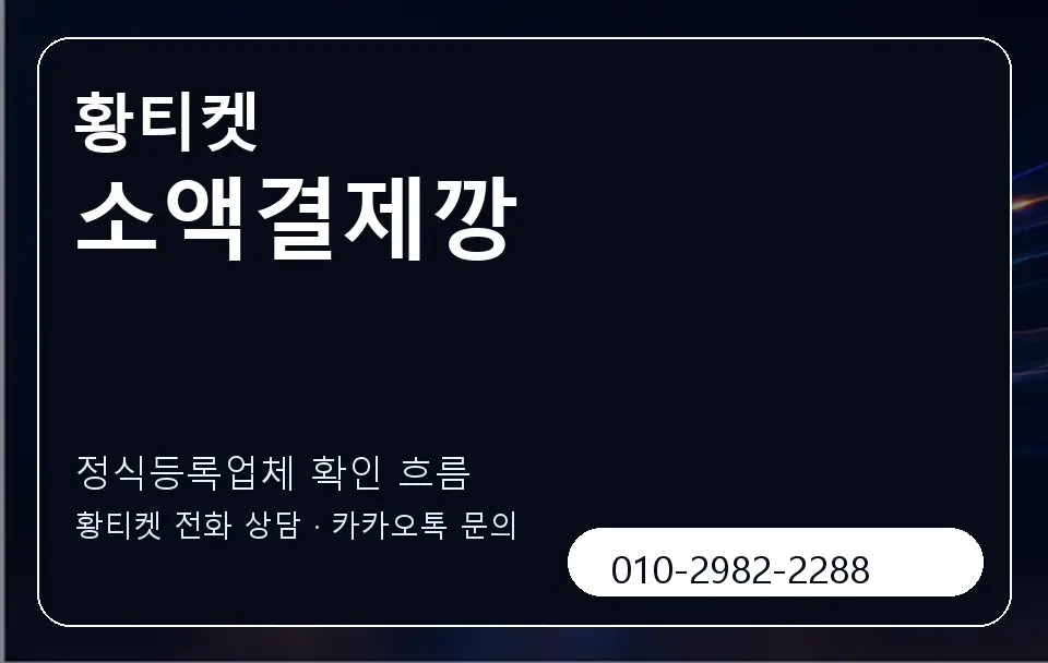 소액결제깡 황티켓 캐러셀 4