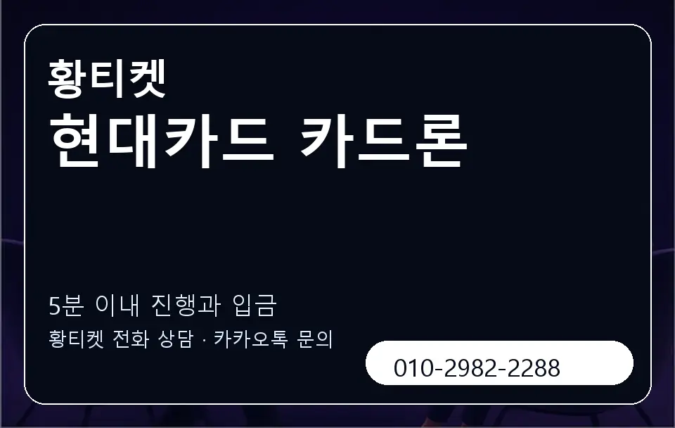 현대카드 카드론 황티켓 캐러셀 6