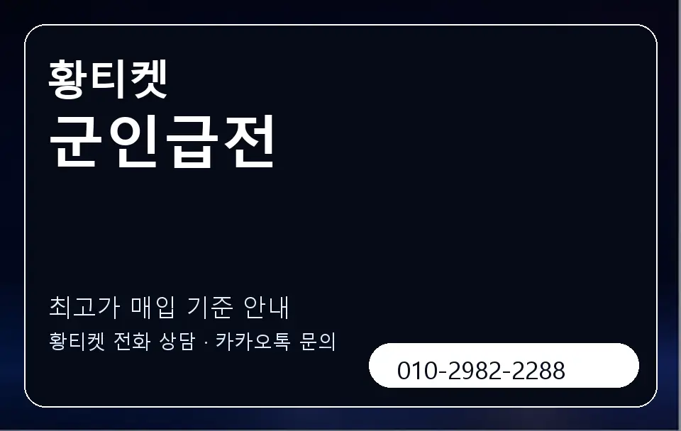 군인급전 황티켓 캐러셀 3