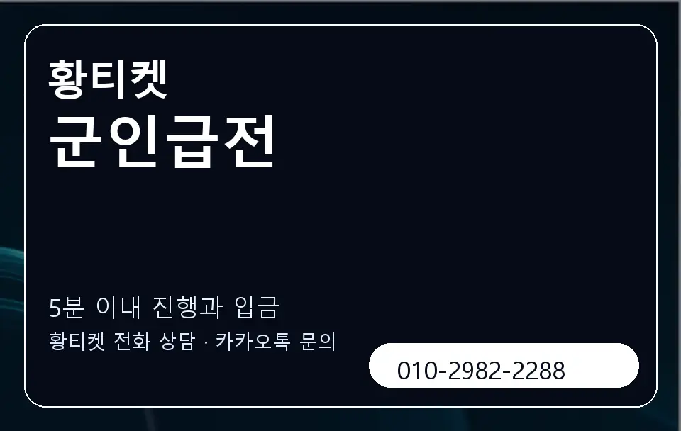 군인급전 황티켓 캐러셀 6