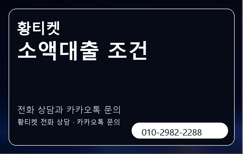소액대출 조건 황티켓 캐러셀 1