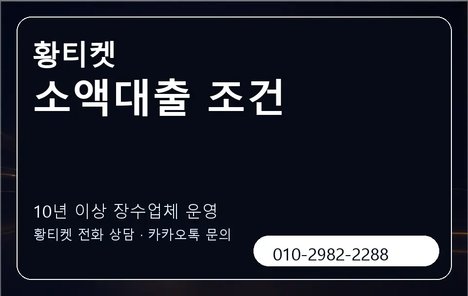 소액대출 조건 황티켓 캐러셀 5