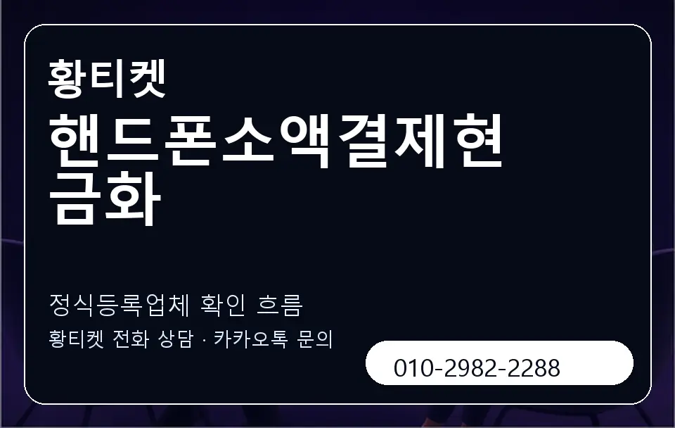 핸드폰소액결제현금화 황티켓 캐러셀 4