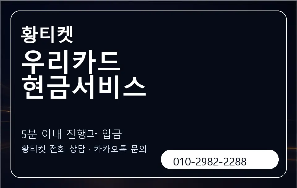 우리카드 현금서비스 황티켓 캐러셀 6