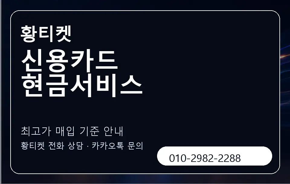 신용카드 현금서비스 황티켓 캐러셀 3