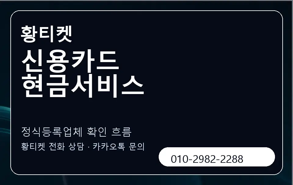 신용카드 현금서비스 황티켓 캐러셀 4