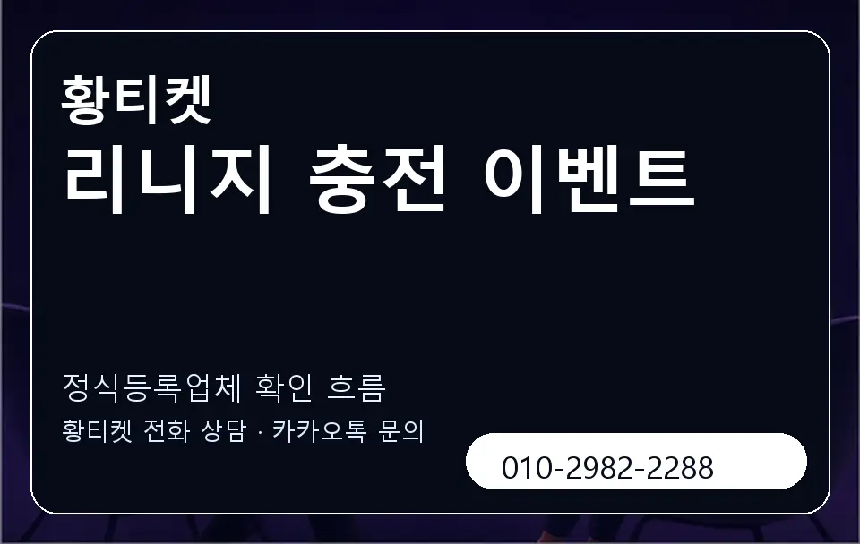 리니지 충전 이벤트 황티켓 캐러셀 4