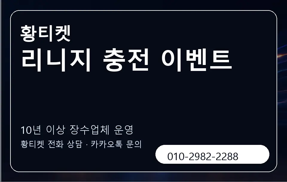 리니지 충전 이벤트 황티켓 캐러셀 5