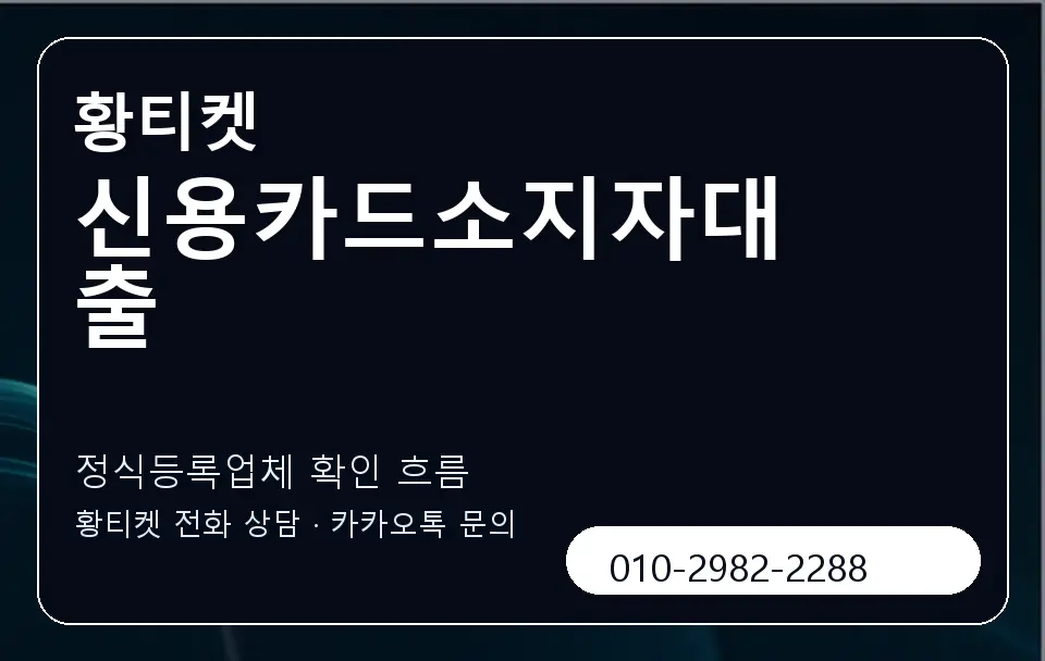신용카드소지자대출 황티켓 캐러셀 4