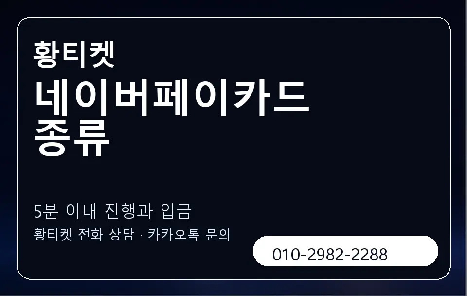 네이버페이카드 종류 황티켓 캐러셀 6