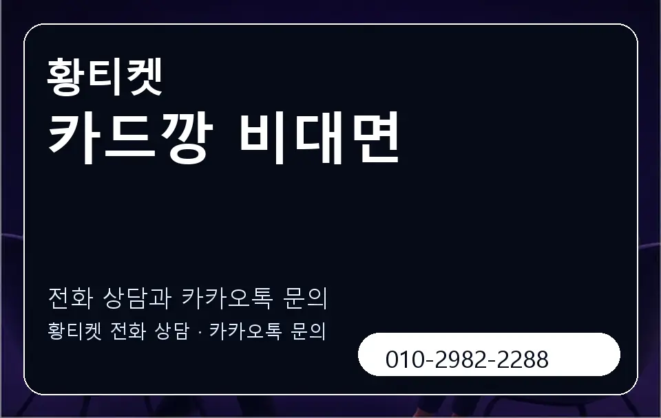 카드깡 비대면 황티켓 캐러셀 1