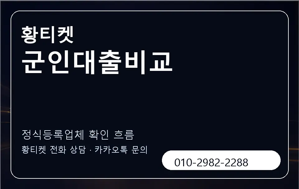군인대출비교 황티켓 캐러셀 4
