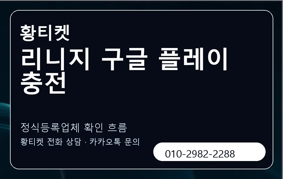 리니지 구글 플레이 충전 황티켓 캐러셀 4