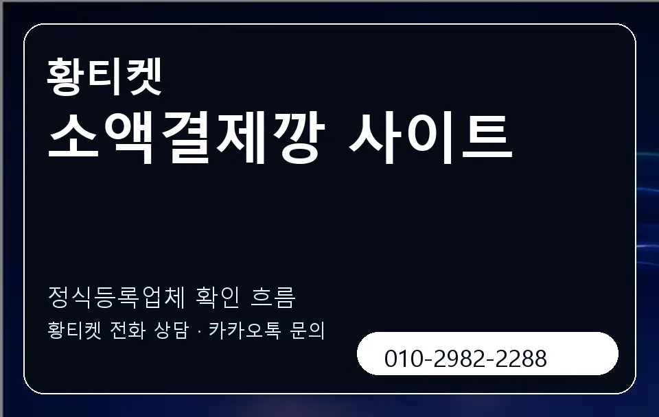 소액결제깡 사이트 황티켓 캐러셀 4