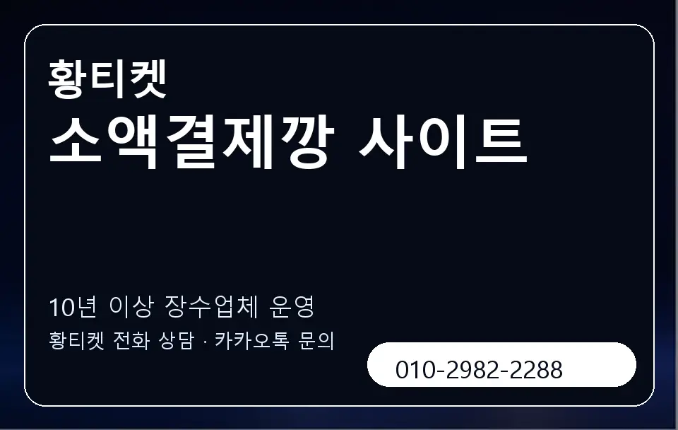 소액결제깡 사이트 황티켓 캐러셀 5