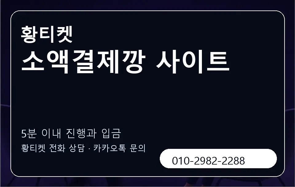 소액결제깡 사이트 황티켓 캐러셀 6