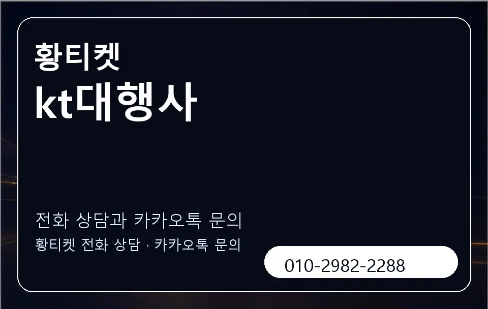 kt대행사 황티켓 캐러셀 1