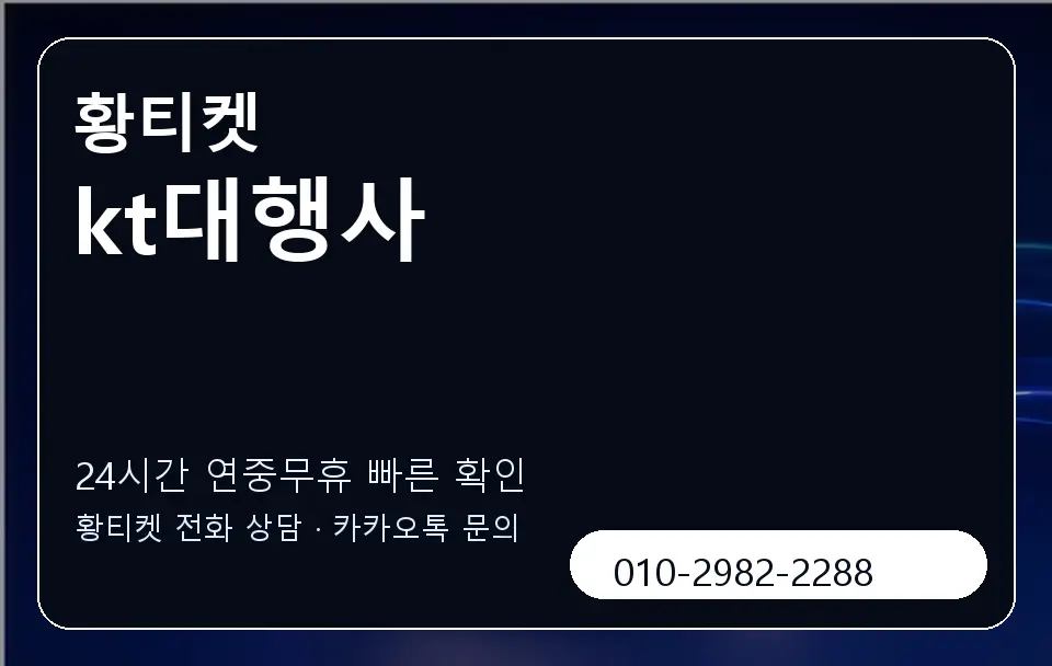 kt대행사 황티켓 캐러셀 2