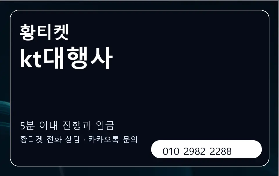 kt대행사 황티켓 캐러셀 6