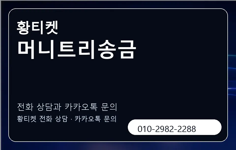 머니트리송금 황티켓 캐러셀 1