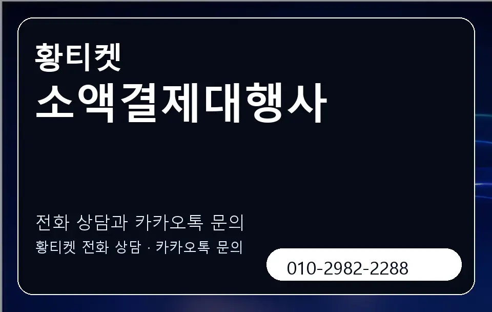 소액결제대행사 황티켓 캐러셀 1