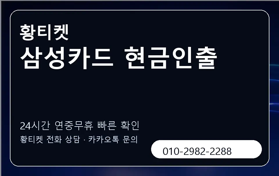 삼성카드 현금인출 황티켓 캐러셀 2