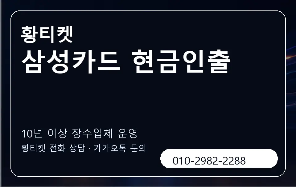 삼성카드 현금인출 황티켓 캐러셀 5