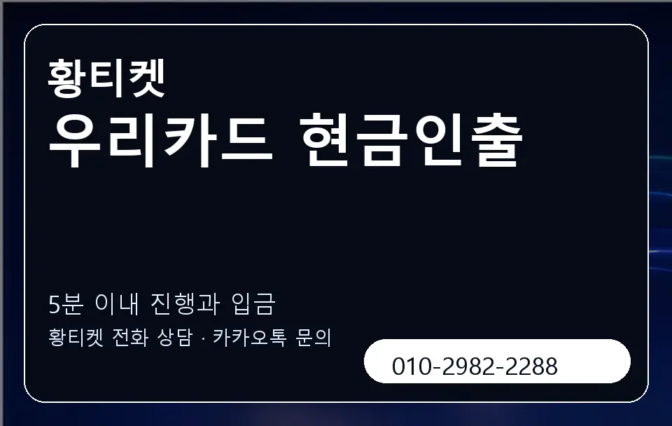 우리카드 현금인출 황티켓 캐러셀 6