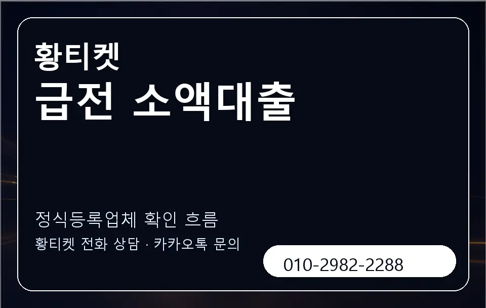 급전 소액대출 황티켓 캐러셀 4