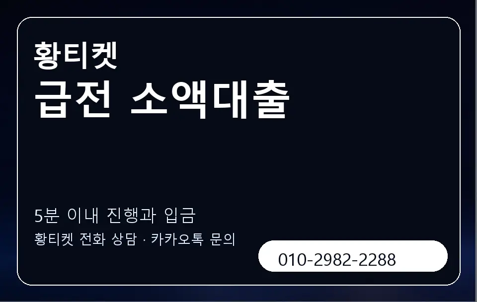 급전 소액대출 황티켓 캐러셀 6