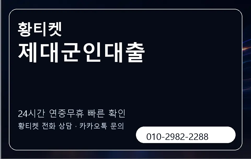 제대군인대출 황티켓 캐러셀 2