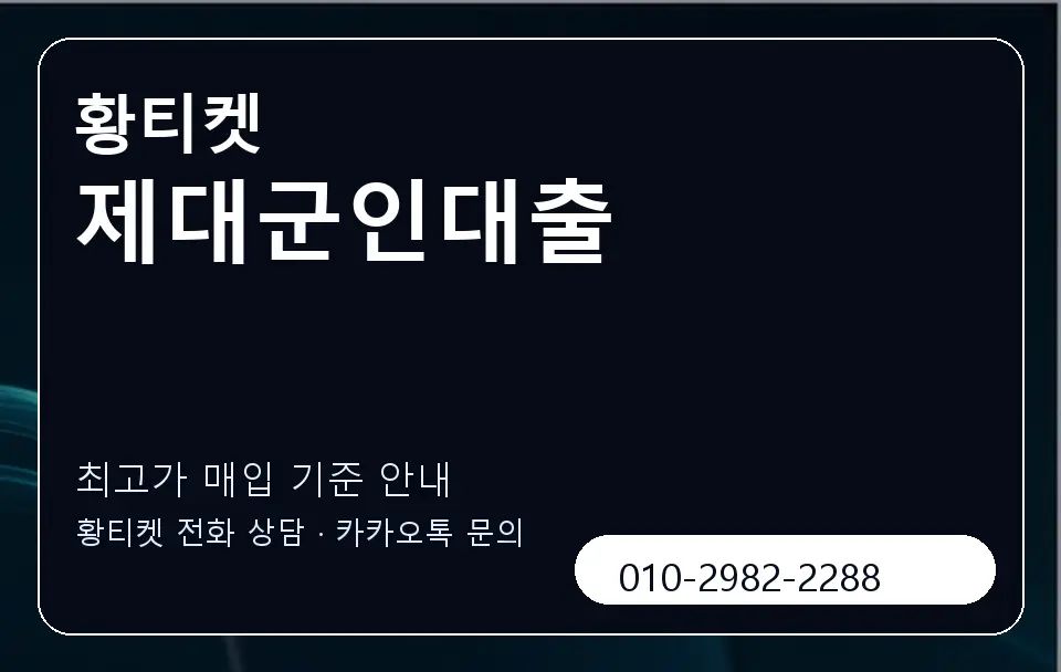 제대군인대출 황티켓 캐러셀 3