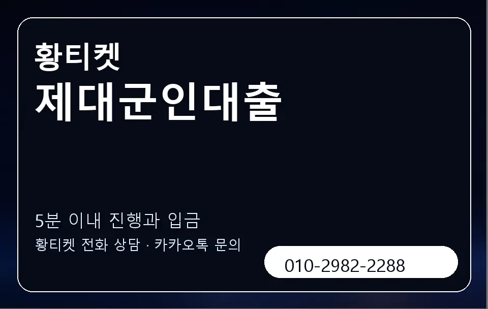 제대군인대출 황티켓 캐러셀 6