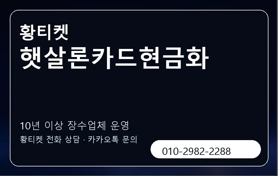 햇살론카드현금화 황티켓 캐러셀 5