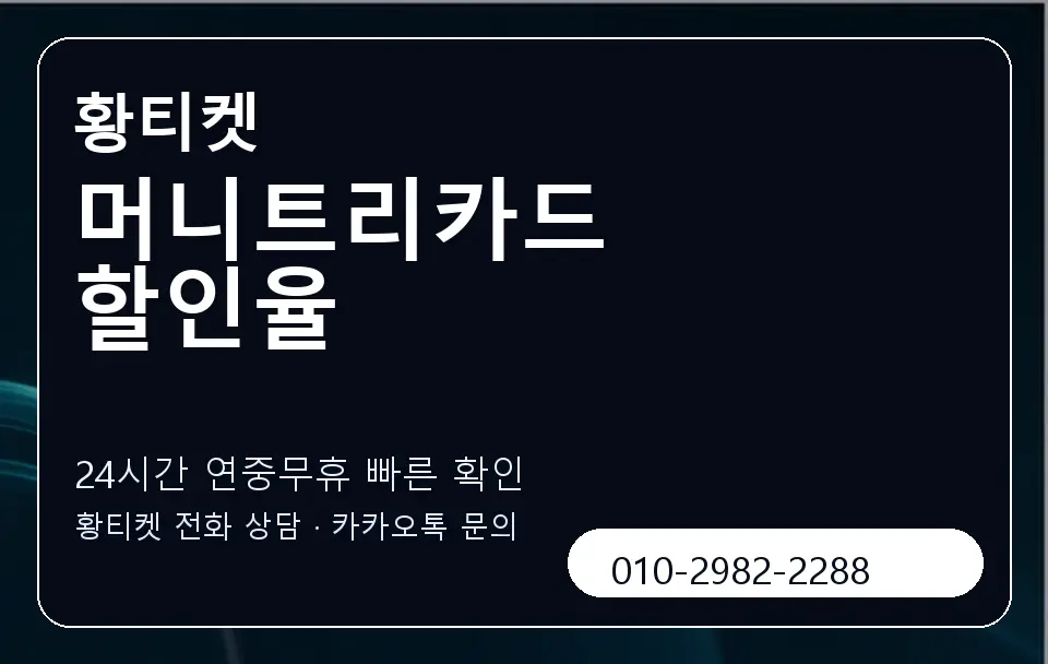 머니트리카드 할인율 황티켓 캐러셀 2