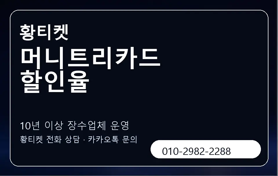 머니트리카드 할인율 황티켓 캐러셀 5