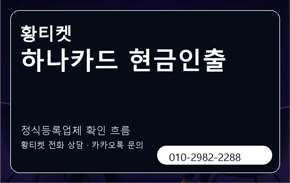 하나카드 현금인출 황티켓 캐러셀 4