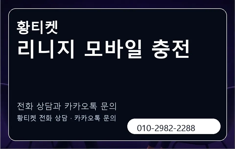 리니지 모바일 충전 황티켓 캐러셀 1