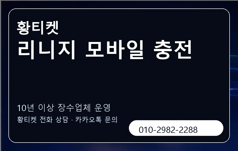 리니지 모바일 충전 황티켓 캐러셀 5