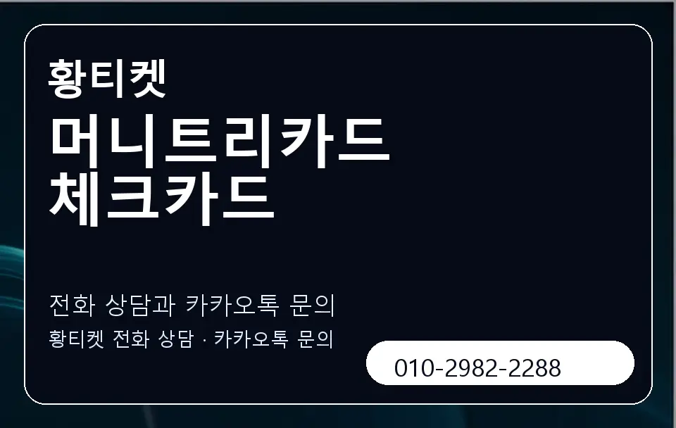 머니트리카드 체크카드 황티켓 캐러셀 1