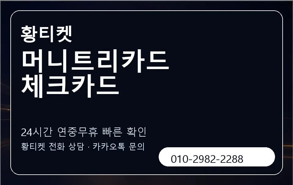 머니트리카드 체크카드 황티켓 캐러셀 2