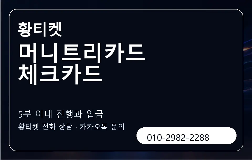 머니트리카드 체크카드 황티켓 캐러셀 6