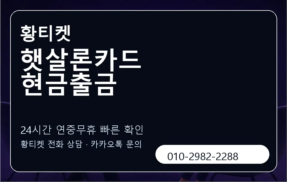 햇살론카드 현금출금 황티켓 캐러셀 2