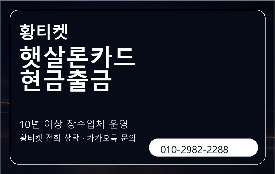 햇살론카드 현금출금 황티켓 캐러셀 5