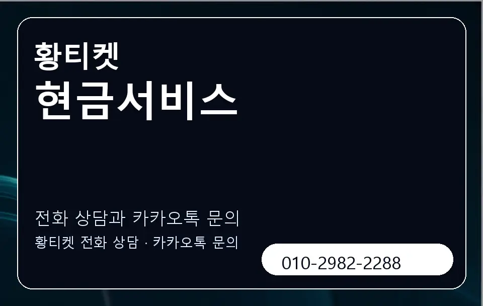 현금서비스 황티켓 캐러셀 1