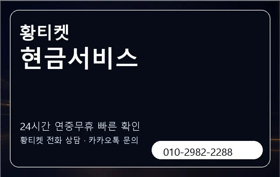 현금서비스 황티켓 캐러셀 2