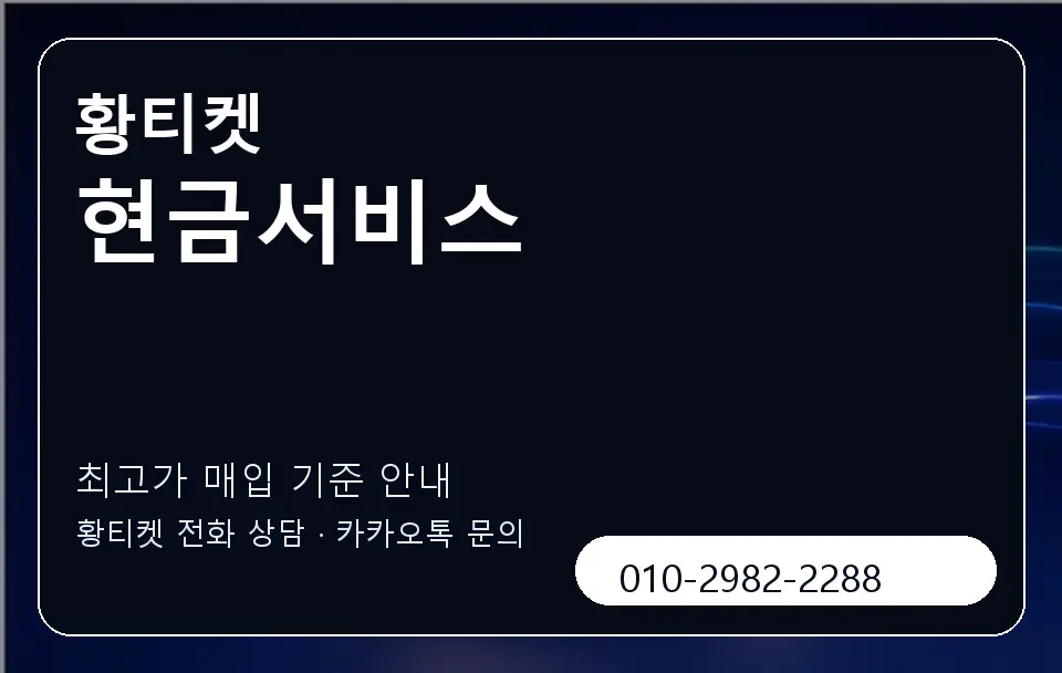 현금서비스 황티켓 캐러셀 3