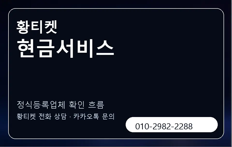 현금서비스 황티켓 캐러셀 4