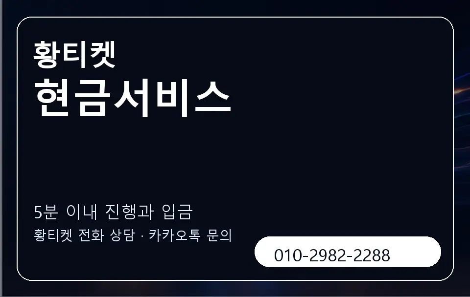 현금서비스 황티켓 캐러셀 6